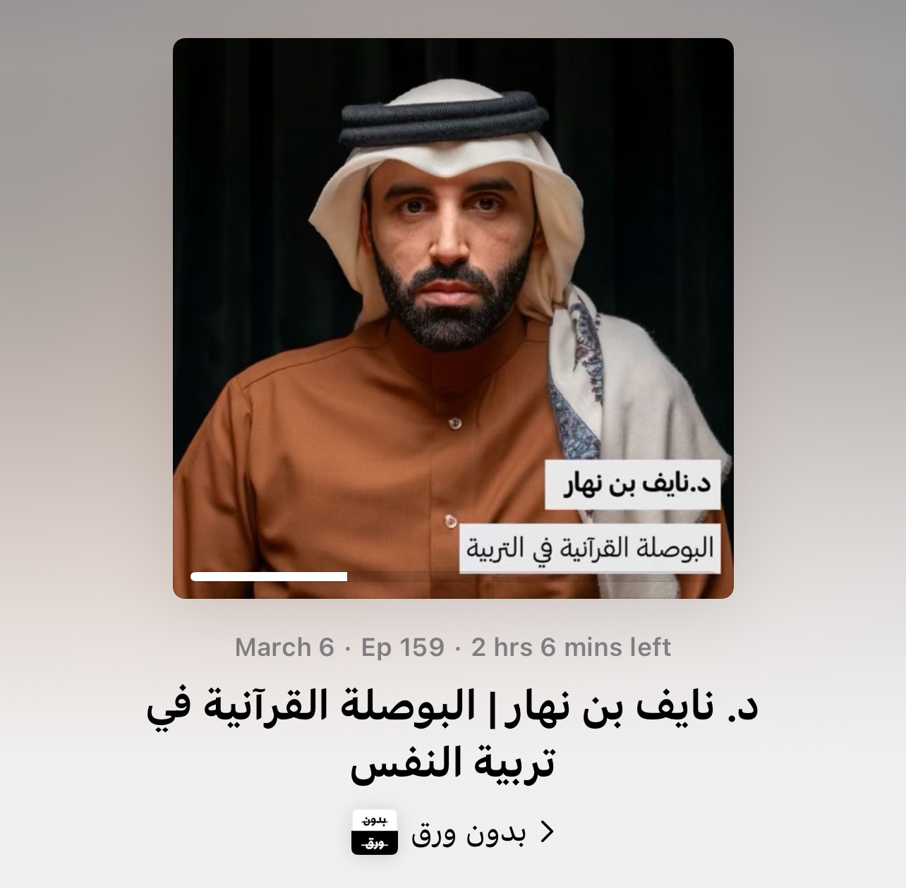 البوصلة القرآنية في التربية